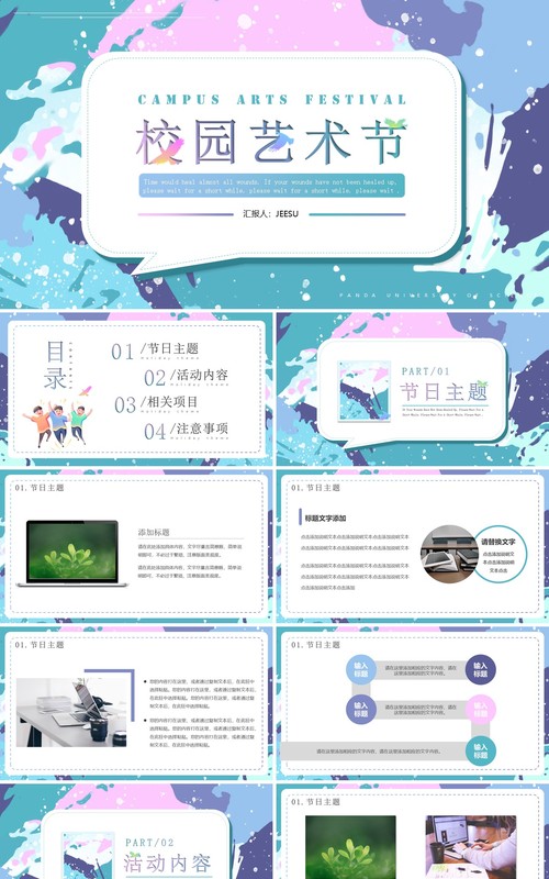 蓝绿色创意校园艺术节PPT通用模板