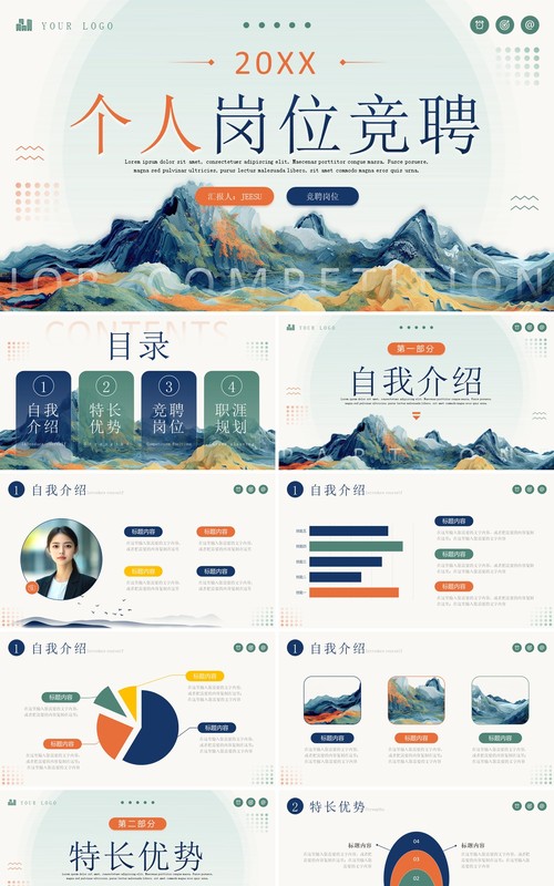 蓝色创意中国风个人岗位竞聘PPT模板