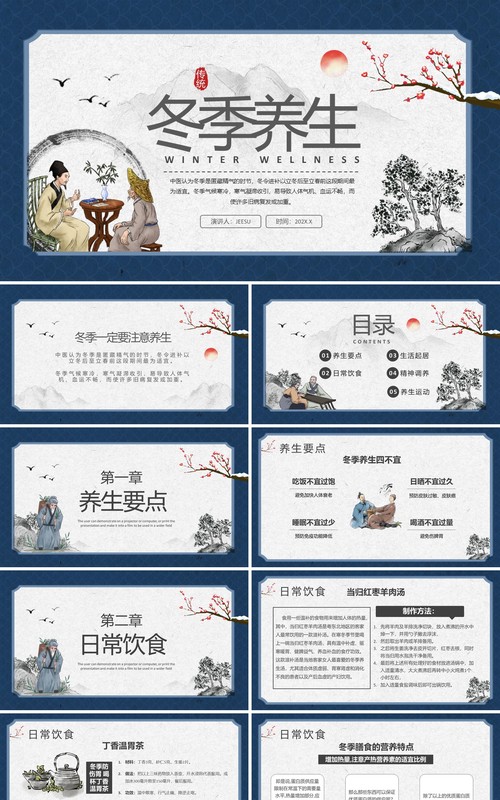 蓝色中国风冬季中医养生知识PPT模板