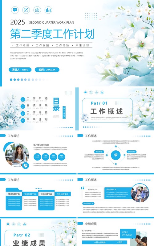蓝色小清新第二季度工作计划PPT通用模板