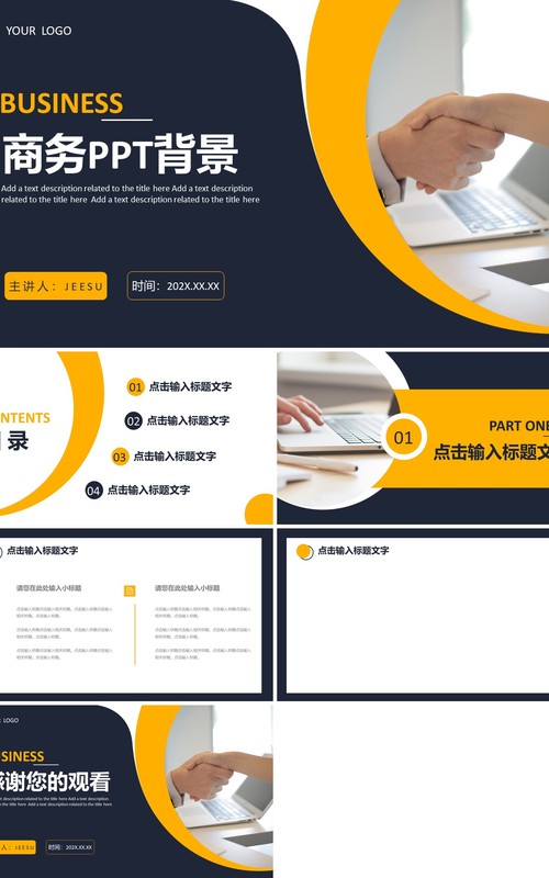 商务通用PPT背景模板(2)