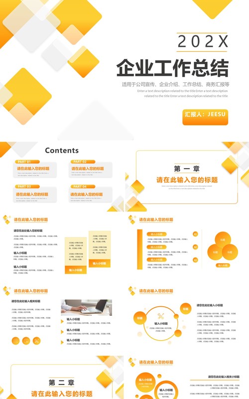 黄色渐变简约风企业工作总结汇报通用PPT模板