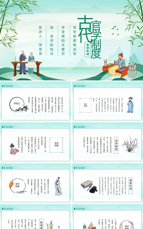 古代官学制度介绍动态PPT模板
