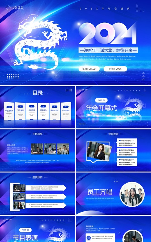 蓝色商务风你好2024颁奖典礼PPT模板