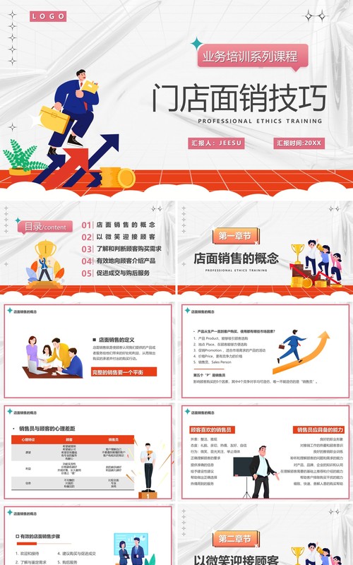橙色卡通风门店面销售技巧PPT模板