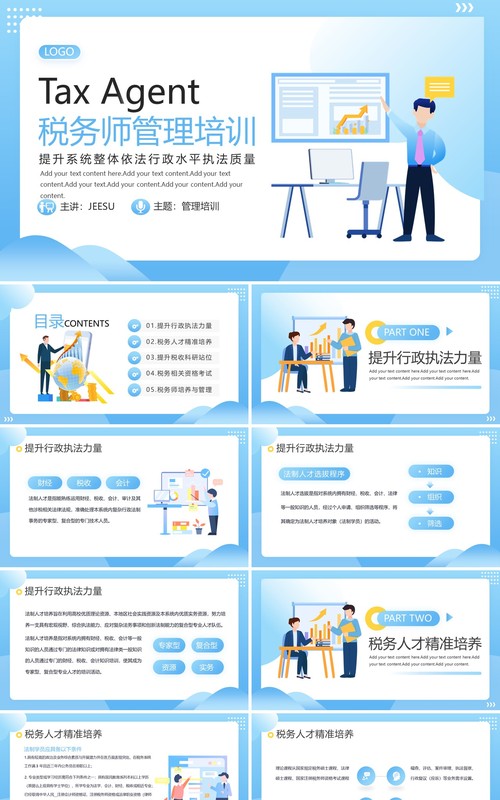 蓝色插画风税务师管理培训PPT模板