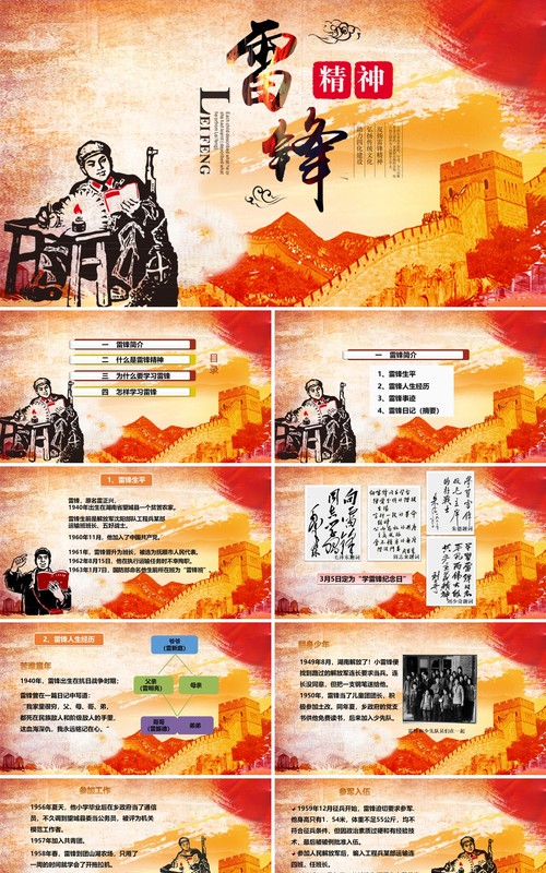 复古红色学习雷锋精神主题学习PPT模板