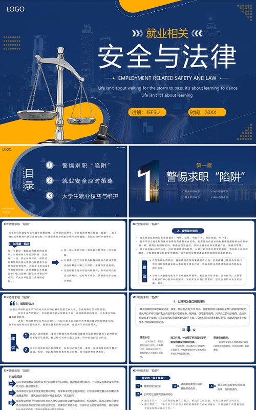 蓝色商务就业相关安全与法律PPT模板
