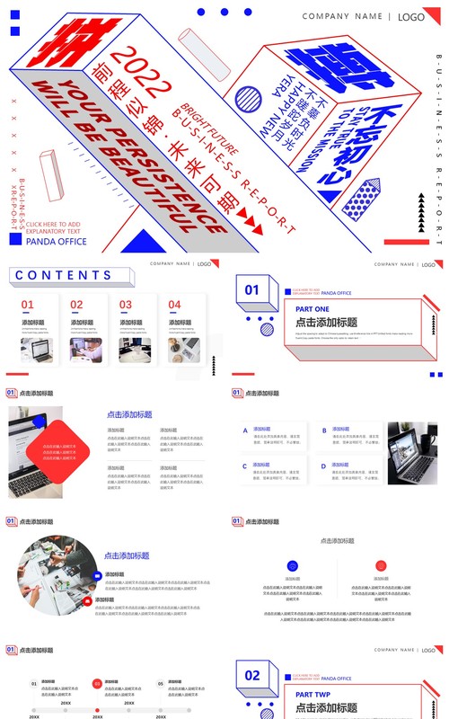 红蓝创意简约励志拼搏动态PPT通用模板