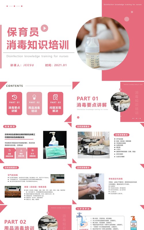 简约保育员消毒知识培训PPT模版