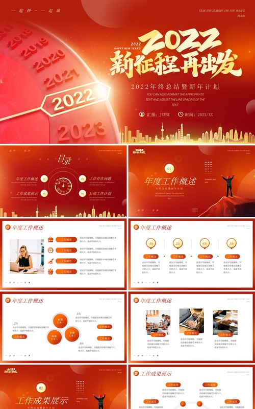红色简约2022年终工作总结PPT模板