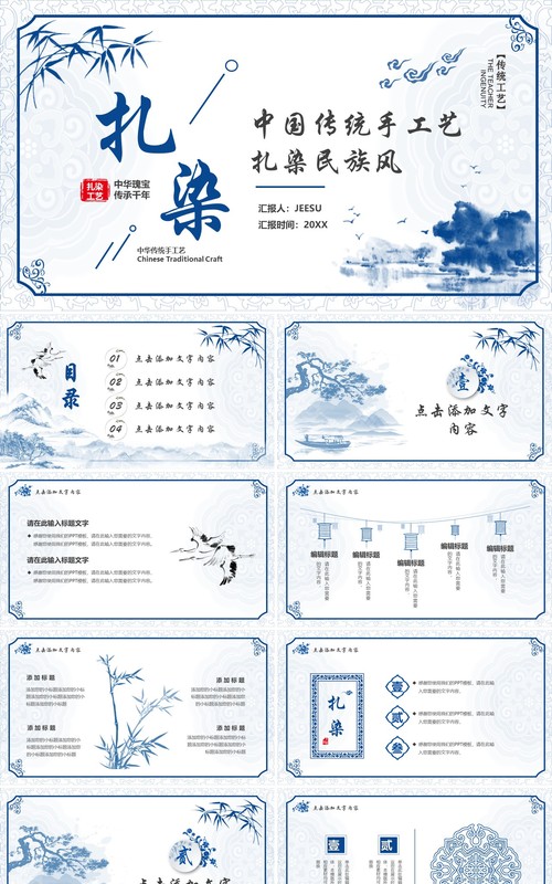 蓝色中国风传统手工艺之扎染技艺PPT模板