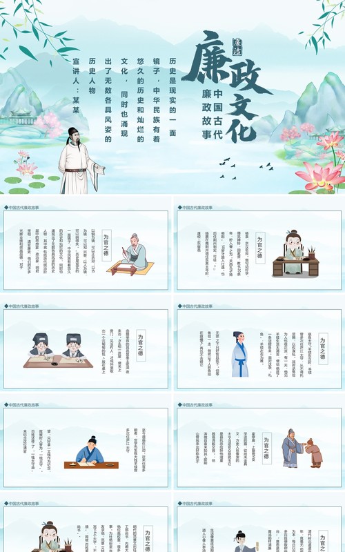 中国古代廉政故事廉政文化宣传动态PPT模板