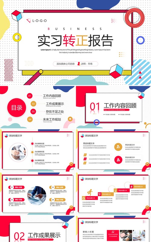 孟菲斯风实习转正报告PPT通用模板