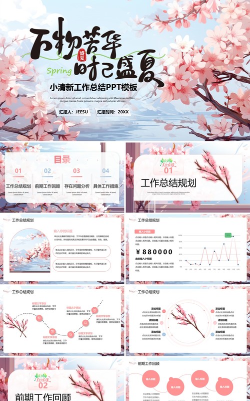 粉色插画风清新工作总结汇报PPT模板