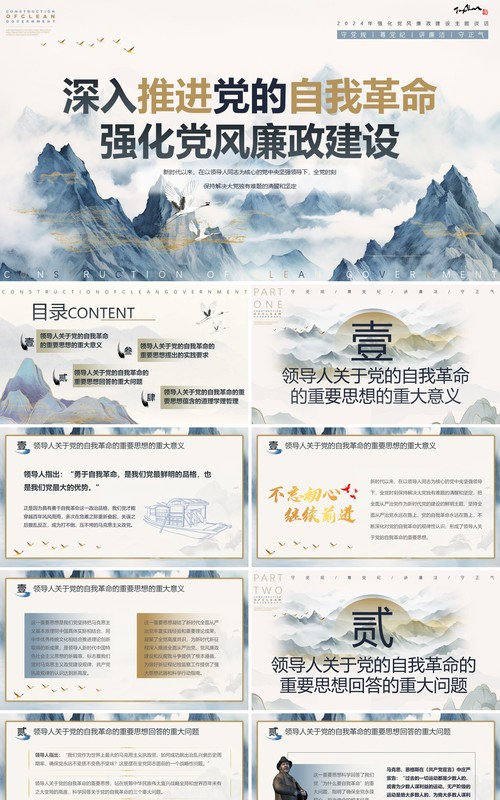 蓝色中国风深入推进党的自我革命PPT模板