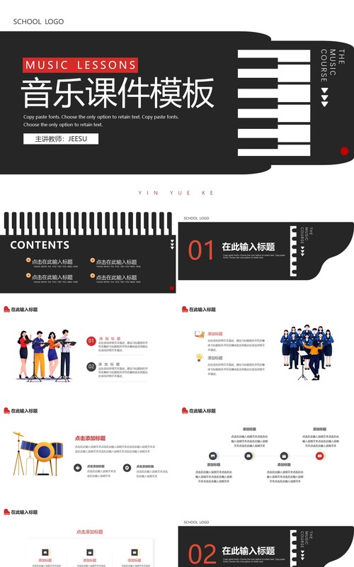 黑白琴键创意音乐课通用课件动态PPT模板