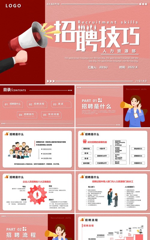 粉色卡通人力资源部招聘技巧PPT模板