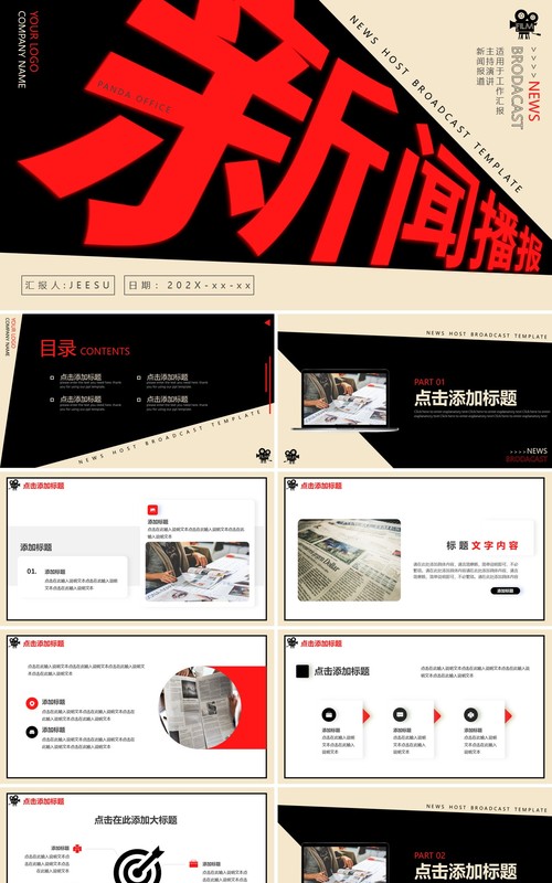 黑色创意新闻播报动态PPT模板