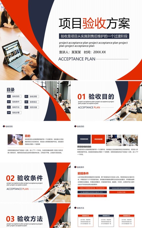 简约商务企业项目验收方案动态PPT模板