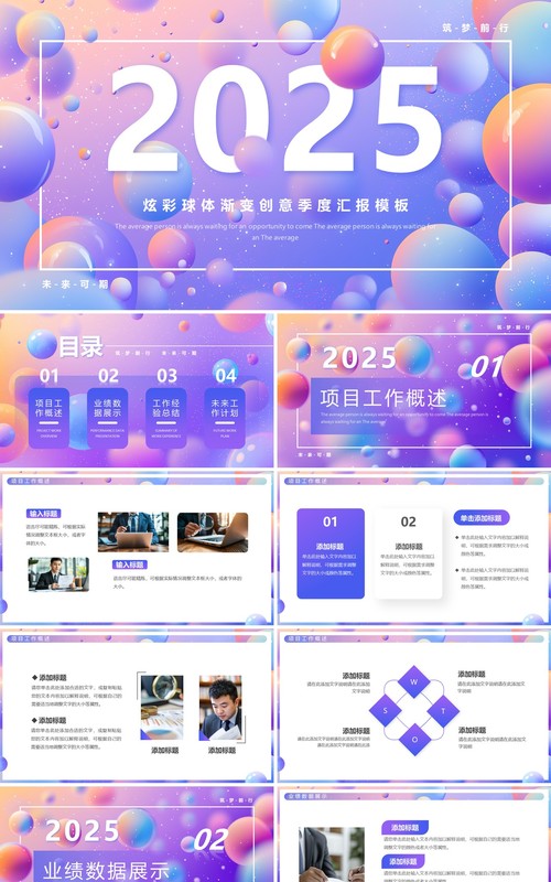 紫色渐变简约风2025季度汇报PPT模板