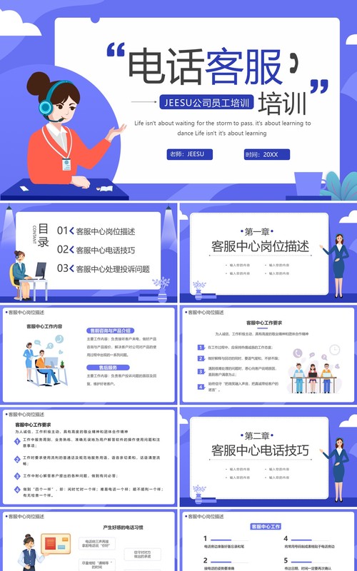 紫色扁平电话客服培训PPT模板