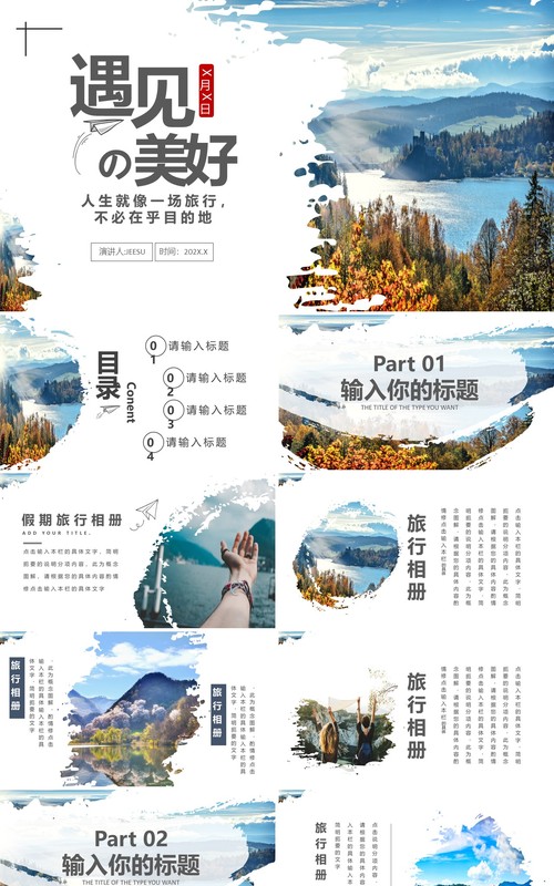 小清新文艺创意旅行画册旅行记录通用PPT模板