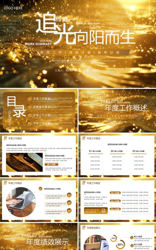 黄色商务风年终工作总结PPT通用模板