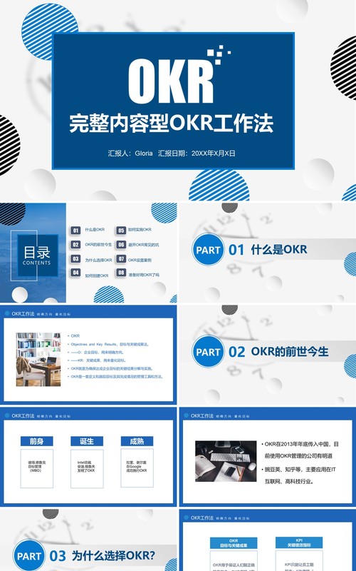 完整企业管理培训OKR工作法课件PPT模板