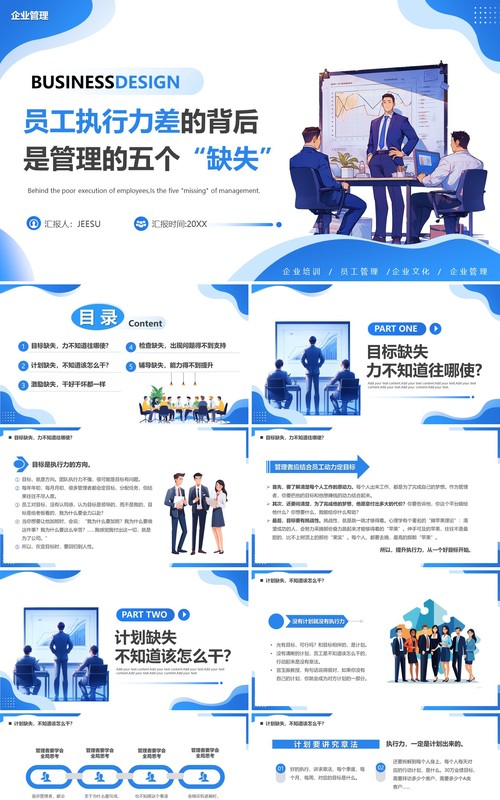 蓝色扁平化员工执行力的培训PPT模板