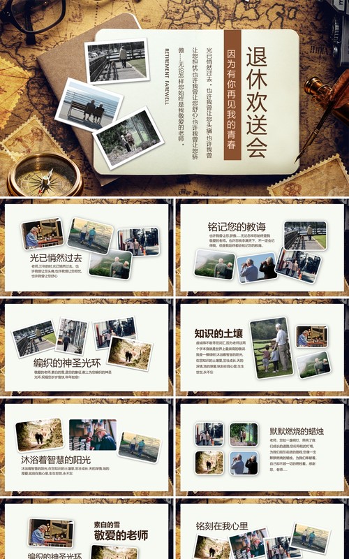 退休欢送会因为有你再见我的青春动态PPT模板