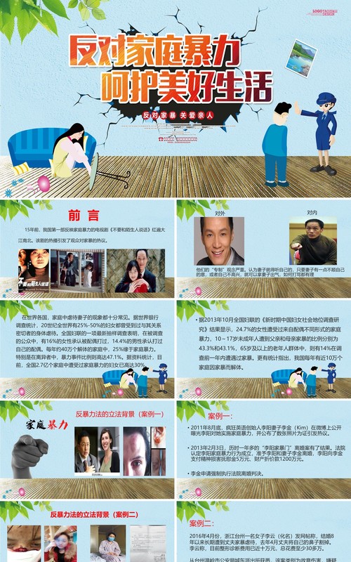 儿童课件反对家庭暴力呵护美好生活PPT模板