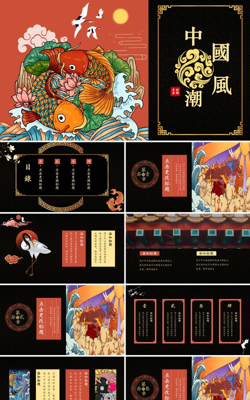 中国风国潮来袭年度总结报告PPT模板