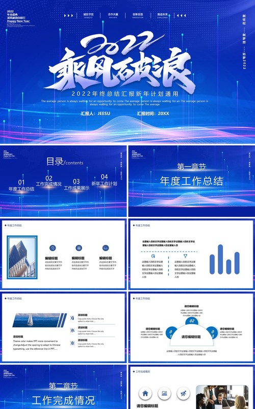 蓝色科技2022乘风破浪年终总结PPT模板