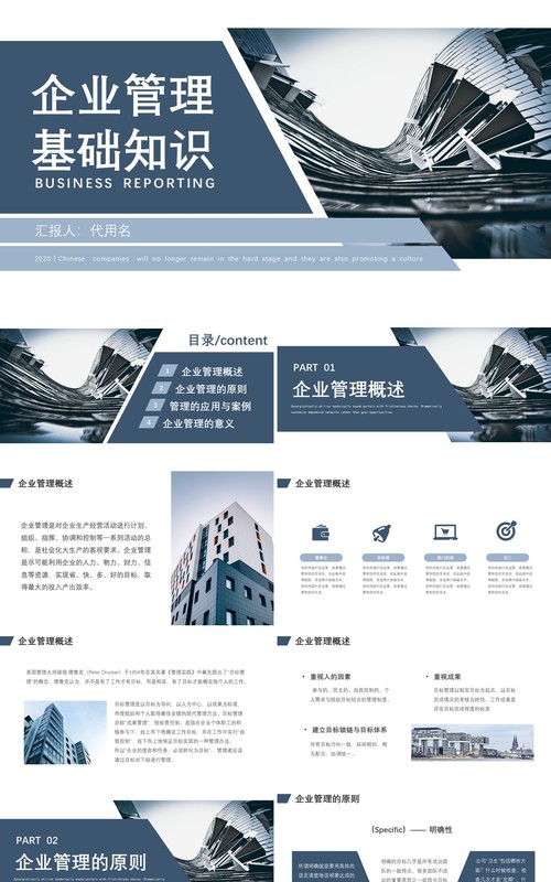 商务企业管理基础知识培训PPT模板