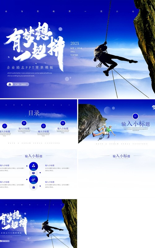 蓝色励志通用PPT背景模板