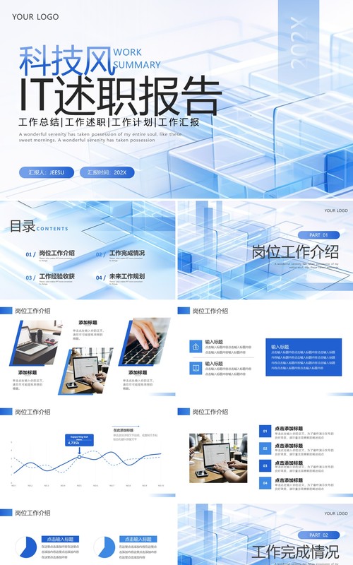 蓝色简约风IT部门述职报告PPT模板