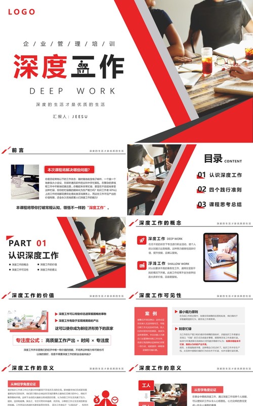 商务企业管理培训员工深度工作PPT模版