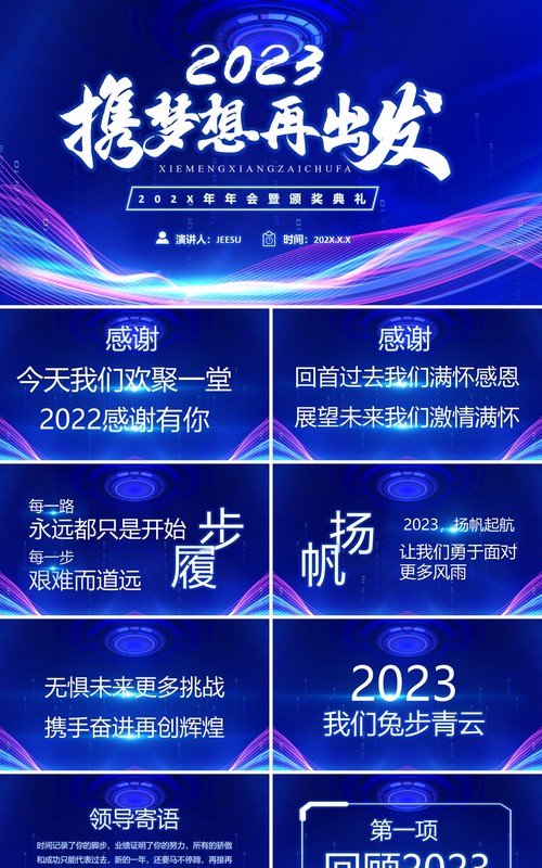 蓝色渐变科技风年会盛典颁奖典礼PPT模板