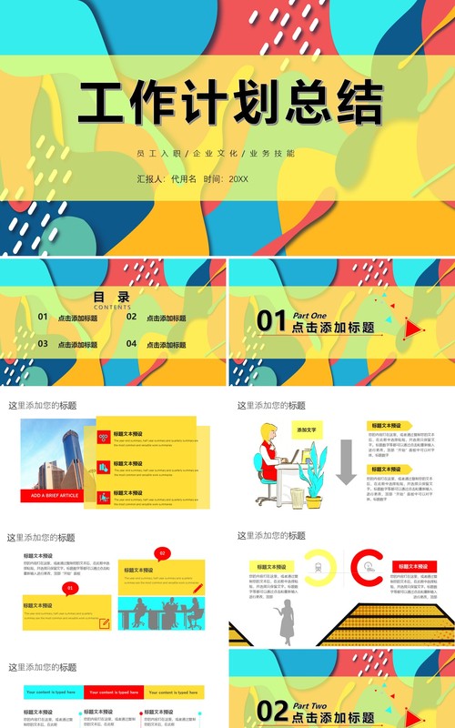 波普风工作计划总结报告PPT模板