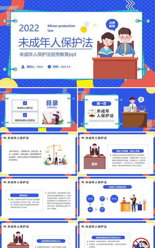 蓝色卡通2022未成年人保护法PPT动态模板