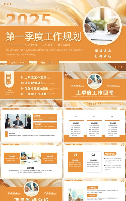 橙色简约风第一季度工作规划PPT通用模板