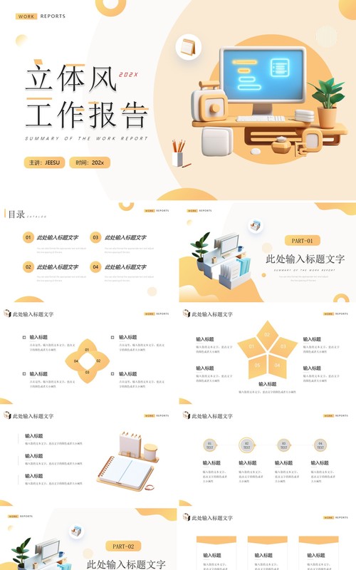 黄色扁平立体风工作汇报PPT通用模板