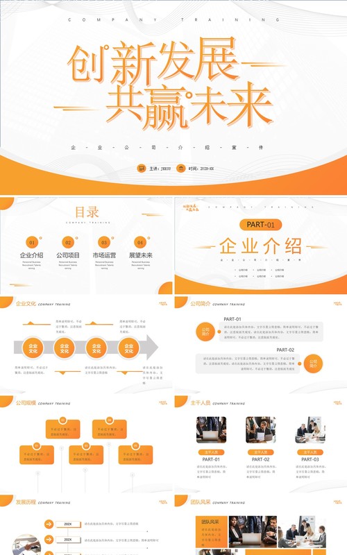 黄色简约风创新发展共赢未来PPT模板