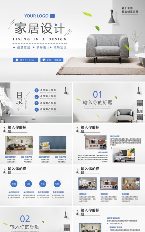 蓝色简约风时尚家居设计宣传介绍通用PPT模板