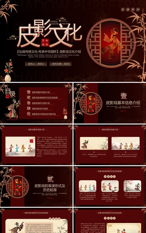 红色中国风非遗系列之皮影戏介绍PPT模版