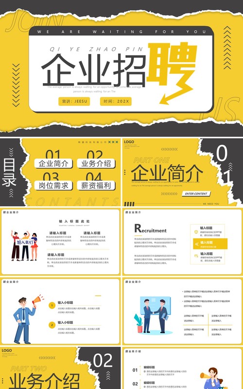 黄灰色撕纸创意企业招聘PPT通用模板