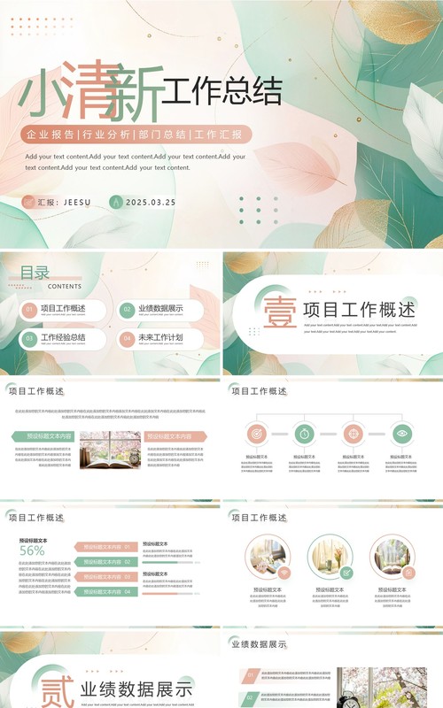 绿色小清新部门工作总结汇报PPT通用模板
