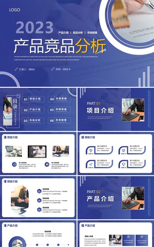 蓝紫色商务风产品竞品分析PPT模板