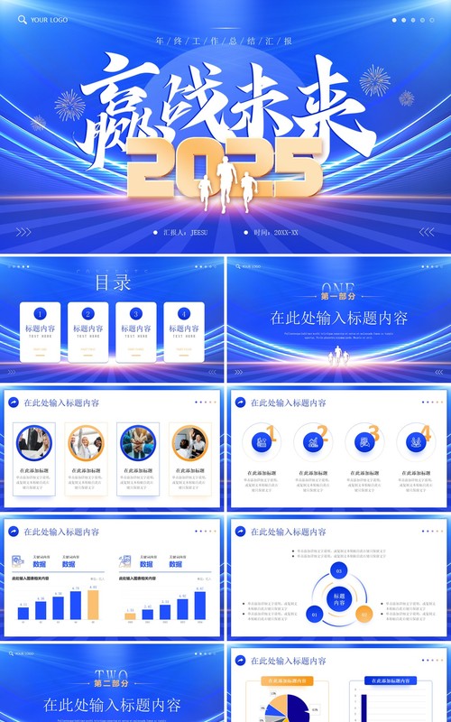 蓝色商务风2025赢战未来年终总结PPT模板